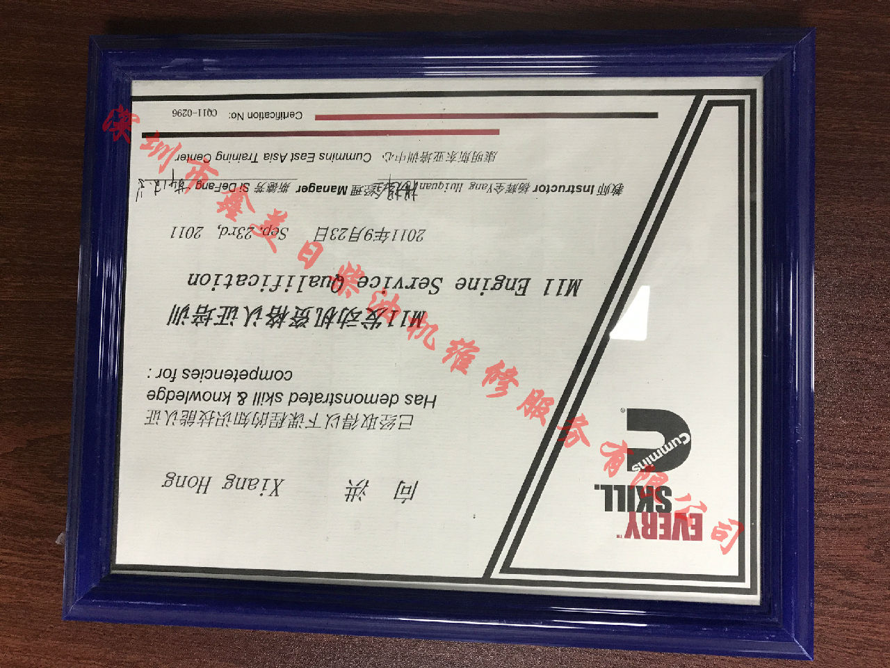 2011年 重慶康明斯 向洪  M11 服務(wù)資格認證培訓(xùn)證書
